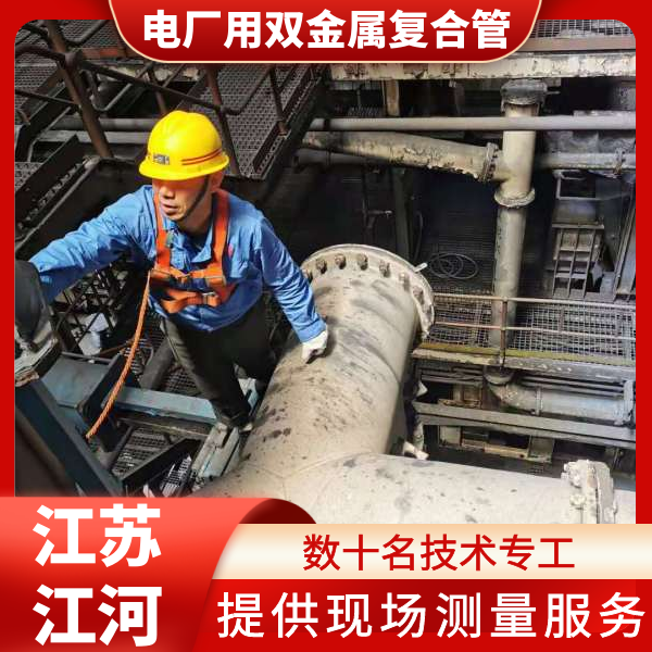 雙金屬?gòu)?fù)合管生產(chǎn)廠家價(jià)格