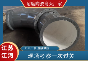 客戶到這個(gè)耐磨陶瓷彎頭廠家考察了！