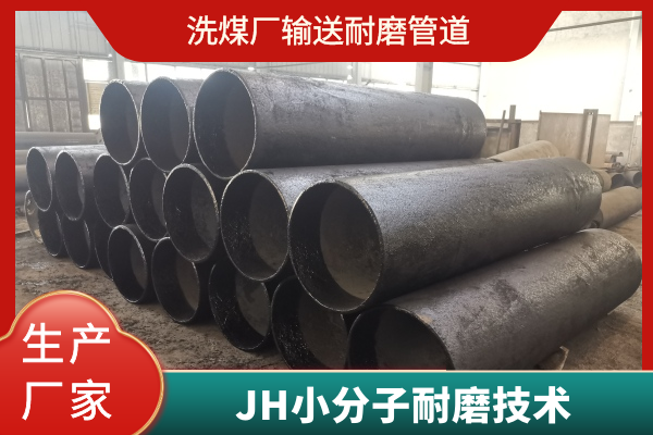 輸送耐磨管道