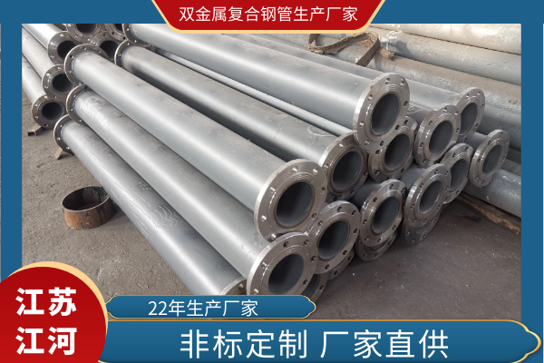 雙金屬復合鋼管生產廠家
