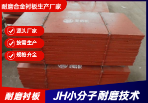 高鉻耐磨襯板生產(chǎn)廠家有哪些規(guī)格呢？