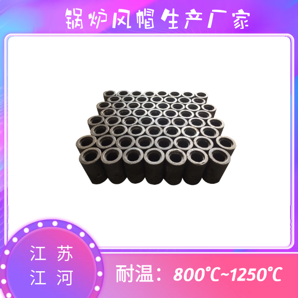 鍋爐風帽生產(chǎn)廠家