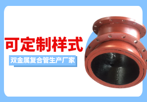雙金屬復(fù)合管生產(chǎn)廠家可定制樣式嗎？