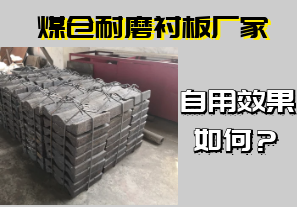 煤倉耐磨襯板廠家-自用效果如何？[江河]