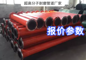 超高分子耐磨管道廠家報價需要哪些參數(shù)？