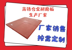 高鉻合金耐磨板生產廠家報價參數(shù)[江河]