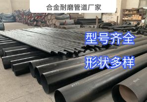 合金耐磨管道廠家-洗煤行業(yè)用哪種材質(zhì)？