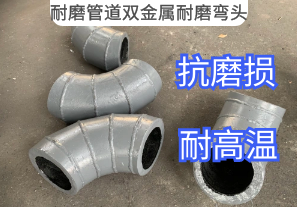耐磨管道雙金屬耐磨彎頭詢價參數要求[江河]