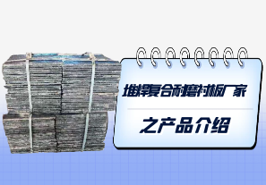 堆焊復合耐磨襯板廠家之產(chǎn)品介紹[江河]